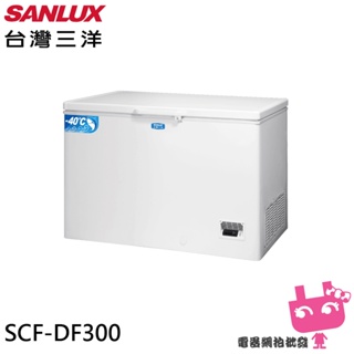 SANLUX 台灣三洋 300公升負40度超低溫冷凍櫃 SCF-DF300