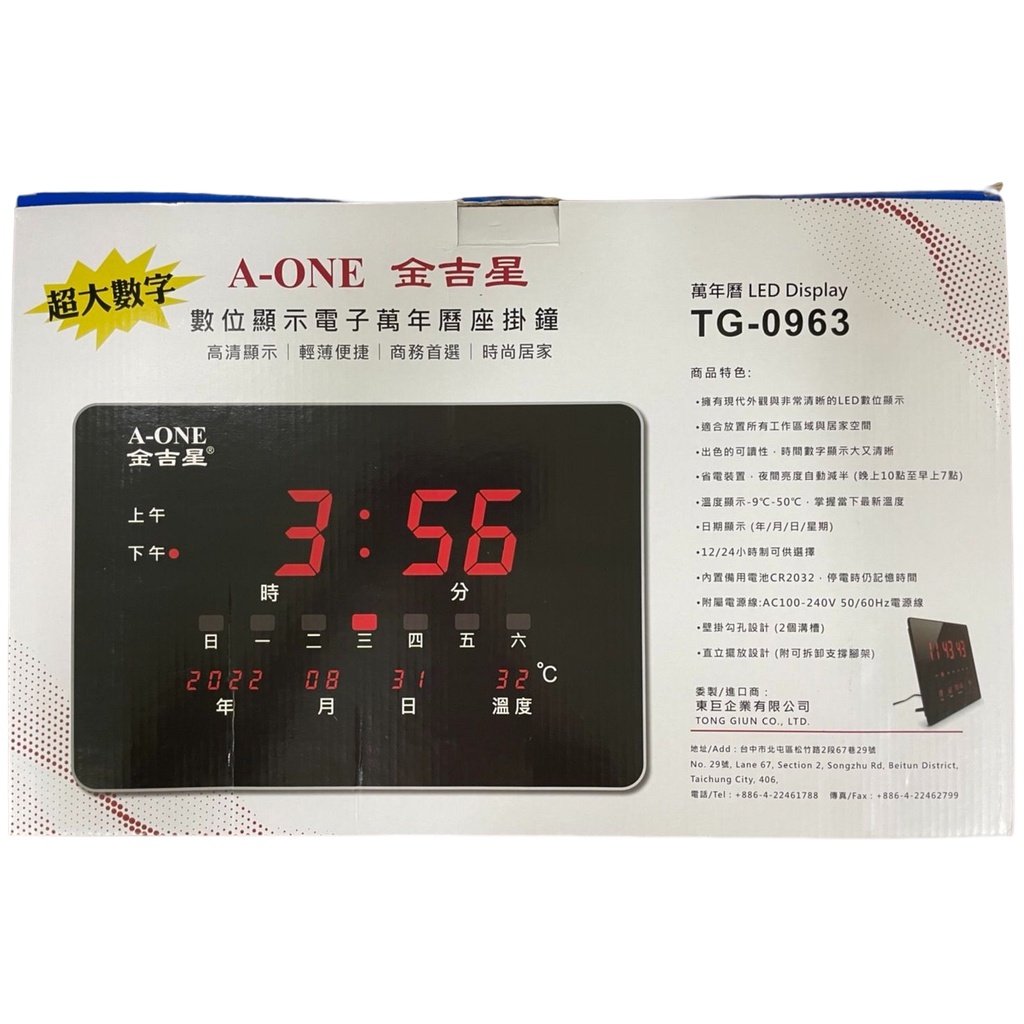 【A-ONE 金吉星】《TG-0963》LED數位顯示電子萬年曆座掛鐘(銀框款) 高清顯示/輕薄便捷/商務首選/時尚居家