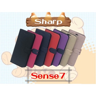 Sharp Sense7 Sense 7側掀皮套 可立式 立架皮套 手機保護套 支架 側掀 手機皮套 保護殼