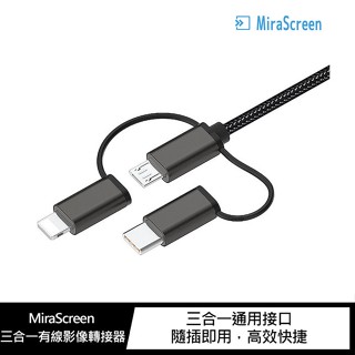 MiraScreen 三合一有線影像轉接器(Lightning/Micro/Type-C)手機連線電視!