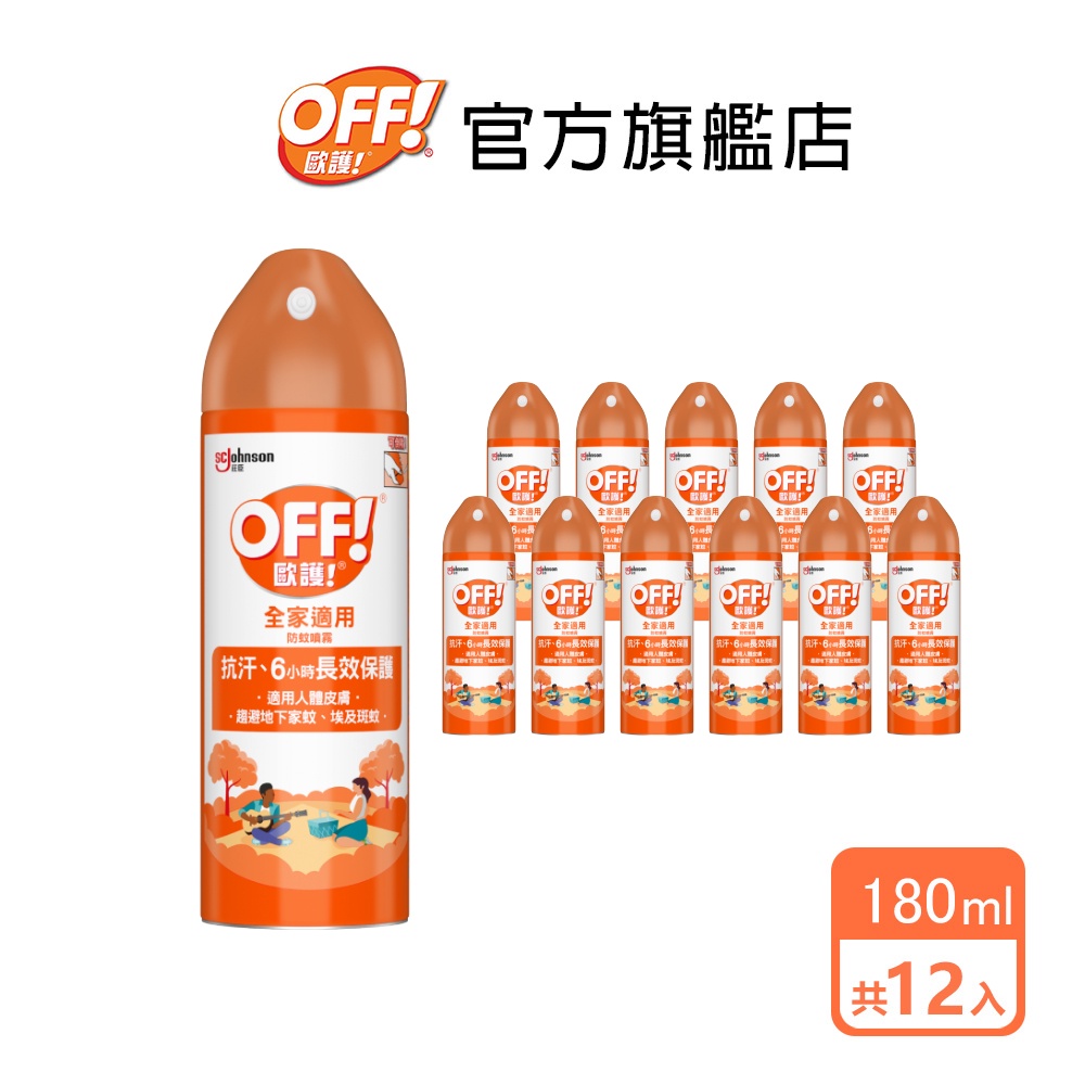 歐護 家庭用噴霧式防蚊液180ml(6oz)(12入/箱)-箱購組-官方直營 防蚊 驅蚊 小黑蚊 超取僅限一箱