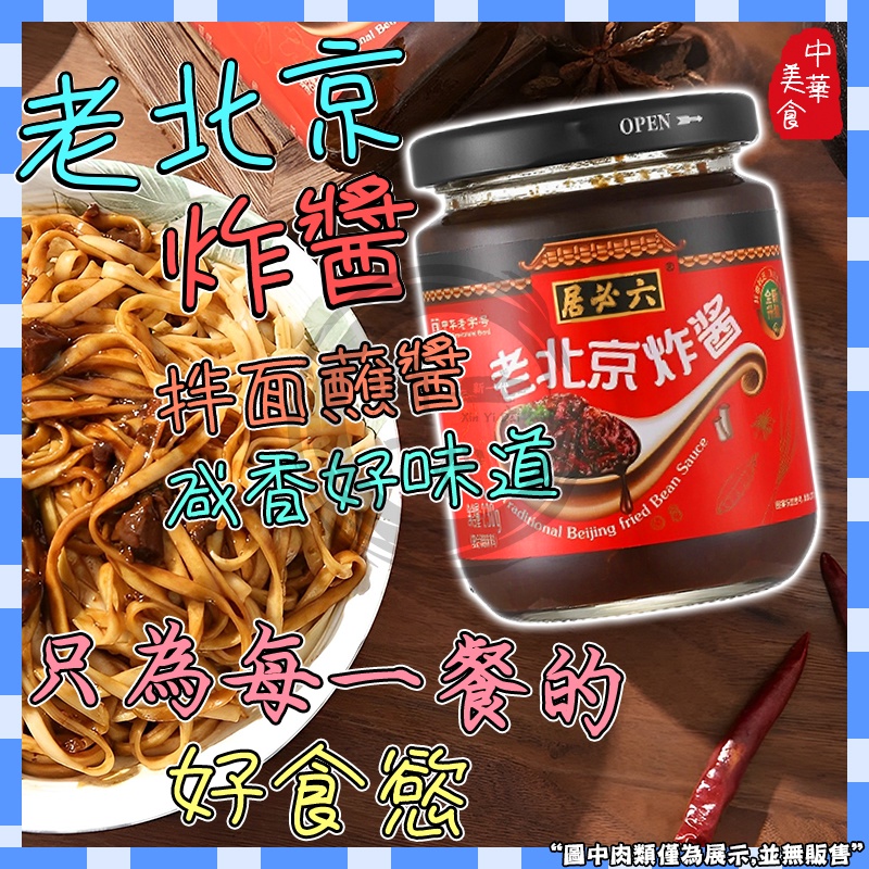 經典炸醬 調理包/料理包 老北京炸醬 雜醬面拌面專用醬料 干黃豆醬 下飯醬