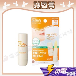 【悠斯晶 護唇膏 】yuskin 悠斯晶 乾燥 保濕 滋潤 護唇膏 唇膏 無色 玻尿酸 維他命C 日本原裝