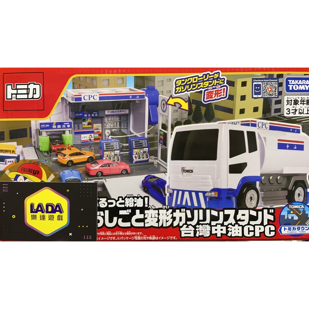 《樂達》現貨 代理版 Tomica TOWN 城鎮系列 變形加油站 台灣中油CPC 不挑盒況 269991