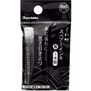 日本吳竹Kuretake DAN 106-99H 萬年毛筆 補充墨水管 卡式墨水管 (3入) 黑