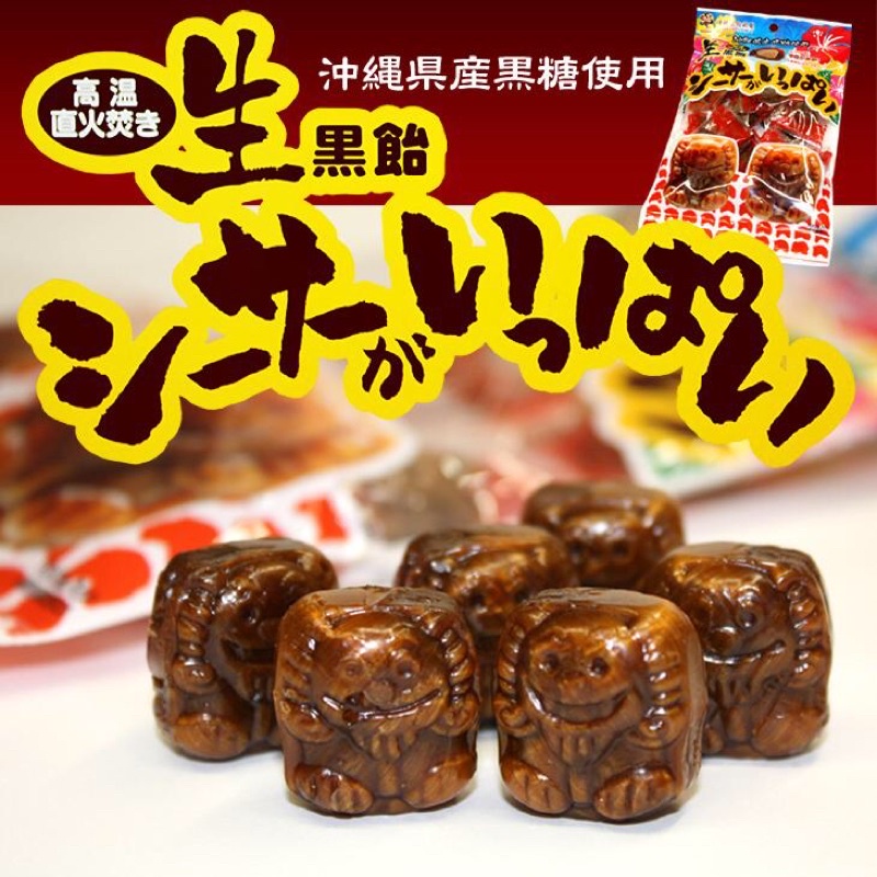 日本 沖繩 風獅爺造型黑糖糖果 100g 獅子黑糖 沖繩黑糖