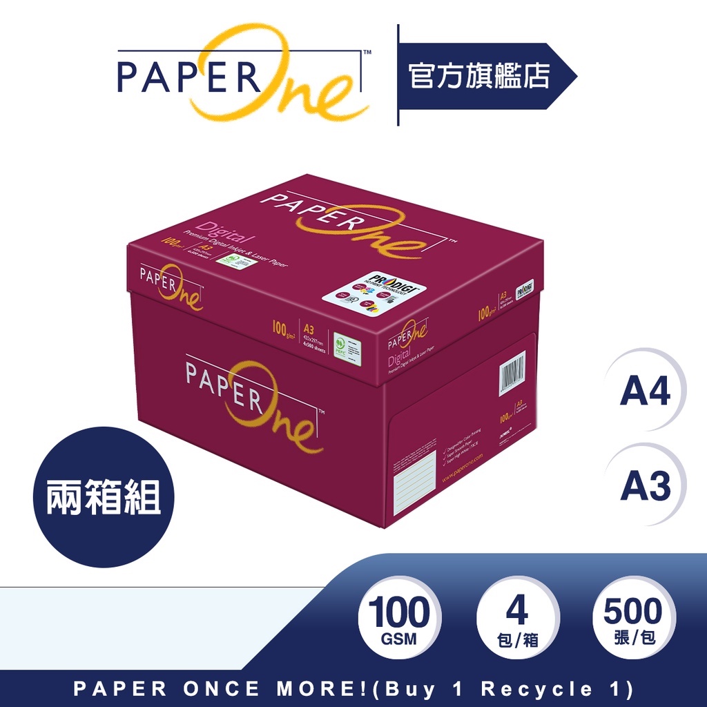 PaperOne影印紙｜Digital高解析影印（兩箱組）｜100g（A4/A3）【官方旗艦店】