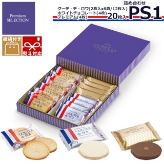 Gateau Festa Harada Gute des Rois Premium Selection法國麵包脆餅(綜合