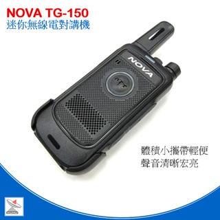 NOVA TG-150 迷你 輕薄 好攜帶 無線電對講機NOVA TG150