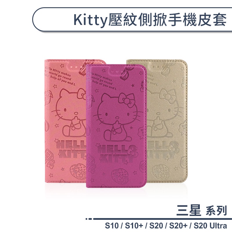 三星 S系列 Kitty壓紋側掀手機皮套 適用S10 S10+ S20 Ultra S20+ 保護套 保護殼