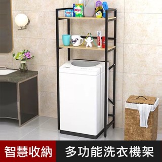 優の屋 工業風多功能洗衣機架-雙層 居家收納架 多功能收納架 置物架