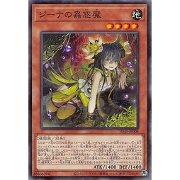 遊戲王單卡 SD45-JP008 吉娜的蟲惑魔 (普鑽)