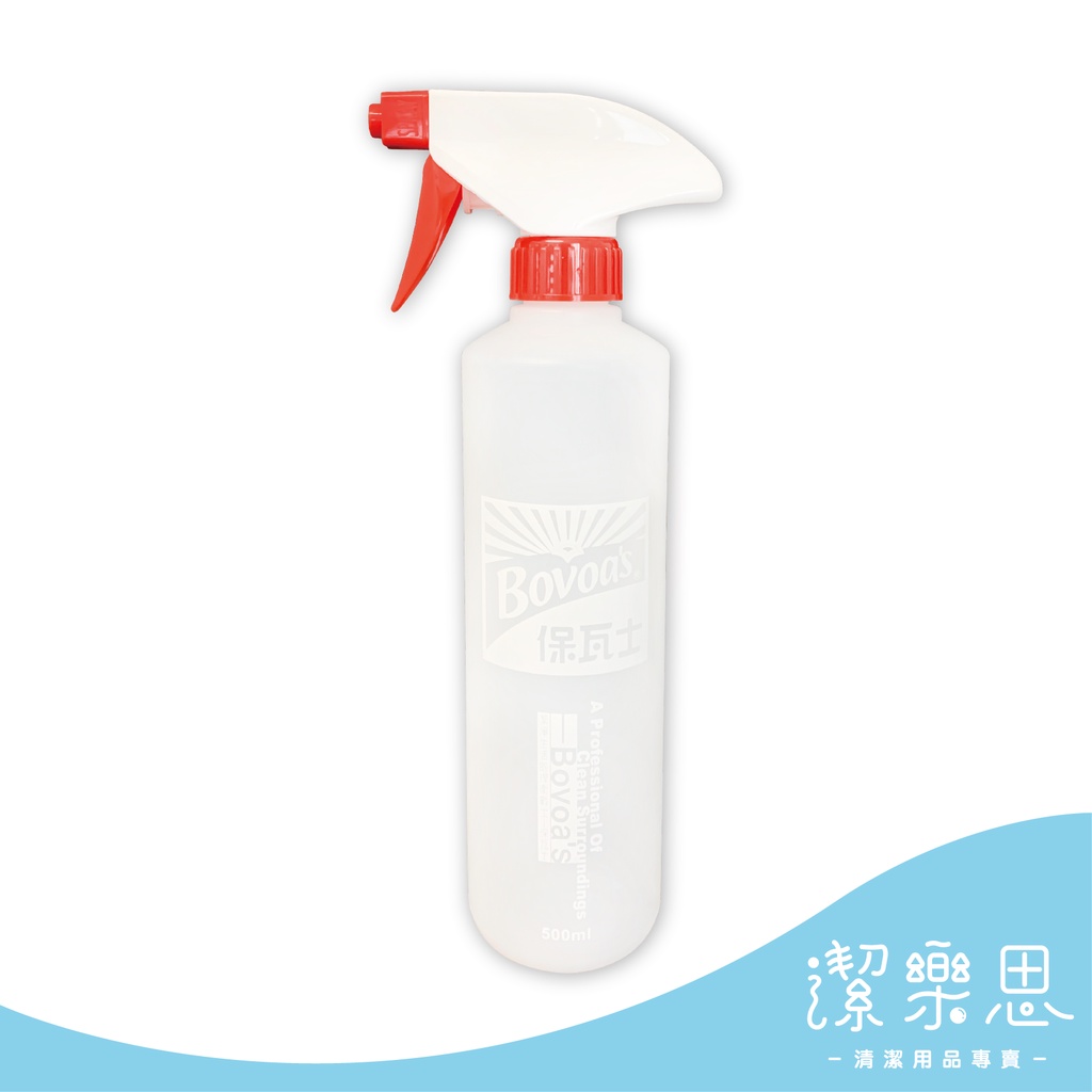 ✦潔樂思✦【 Bovoas 保瓦士塑膠噴瓶 500ml 】酒精噴霧瓶 HDPE2材質 台灣製造 【蝦皮代開發票】