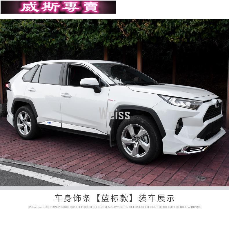 2020款新RAV4車身飾條 rav4不鏽鋼門邊裝飾條 車門飾條 防擦條 RAV4 5代 五代65