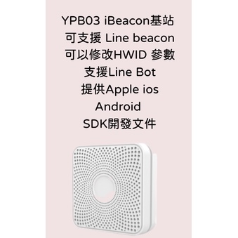 YPB03 iBeacon基站 支援 Line beacon google Eddystone 可改HWID 提供SDK