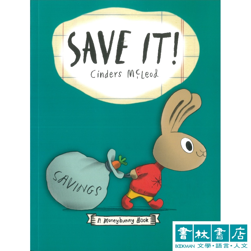 Save It!【理財兔子Moneybunny系列】 兔子繪本 金錢觀念繪本