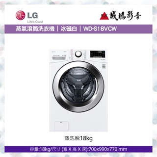 LG樂金< 蒸氣滾筒洗衣機目錄 >冰磁白 | WD-S18VCW~歡迎議價