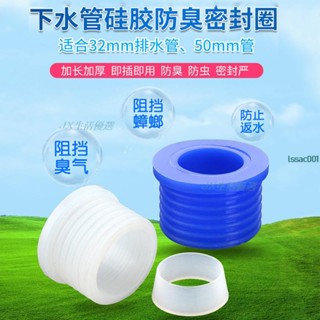 【臺灣出貨】【購滿99出貨】 50PVC管矽膠密封圈 廚房下水管 衛生間洗衣機排水軟管 防臭塞 堵蟲蓋 水龍頭/水料