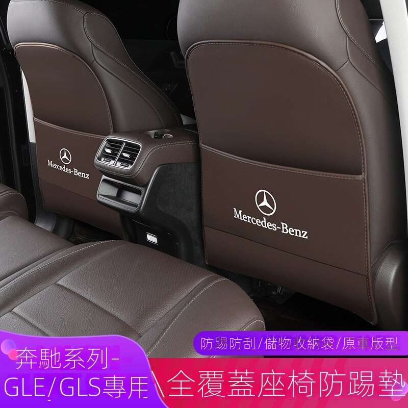 【台灣現貨】BENZ專用 GLE座椅防踢墊 GLE350 GLS450全覆蓋後排防護墊 椅背保護墊 車內改裝飾用品