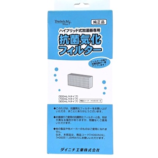 DAINICHI H060518 空氣清淨保濕機用抗菌氣化濾網 適HD-9000T 取代 H060511 H060509