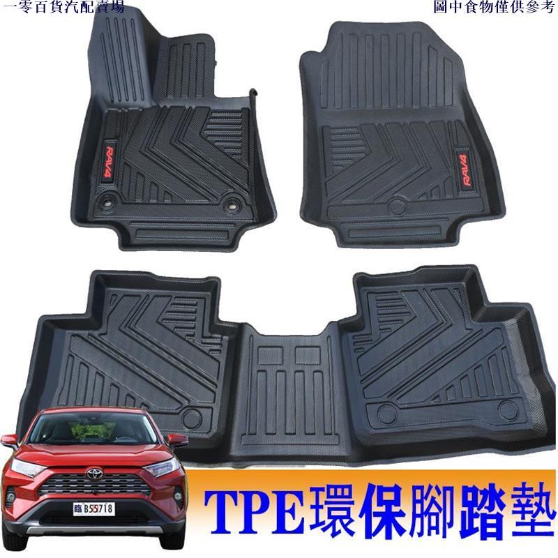 🚗汽配精品🚗防滑升級🔥五代 RAV4 專用 全包式腳踏墊 3D立體高邊 TPE 防水防滑腳墊 豐田 19-22年