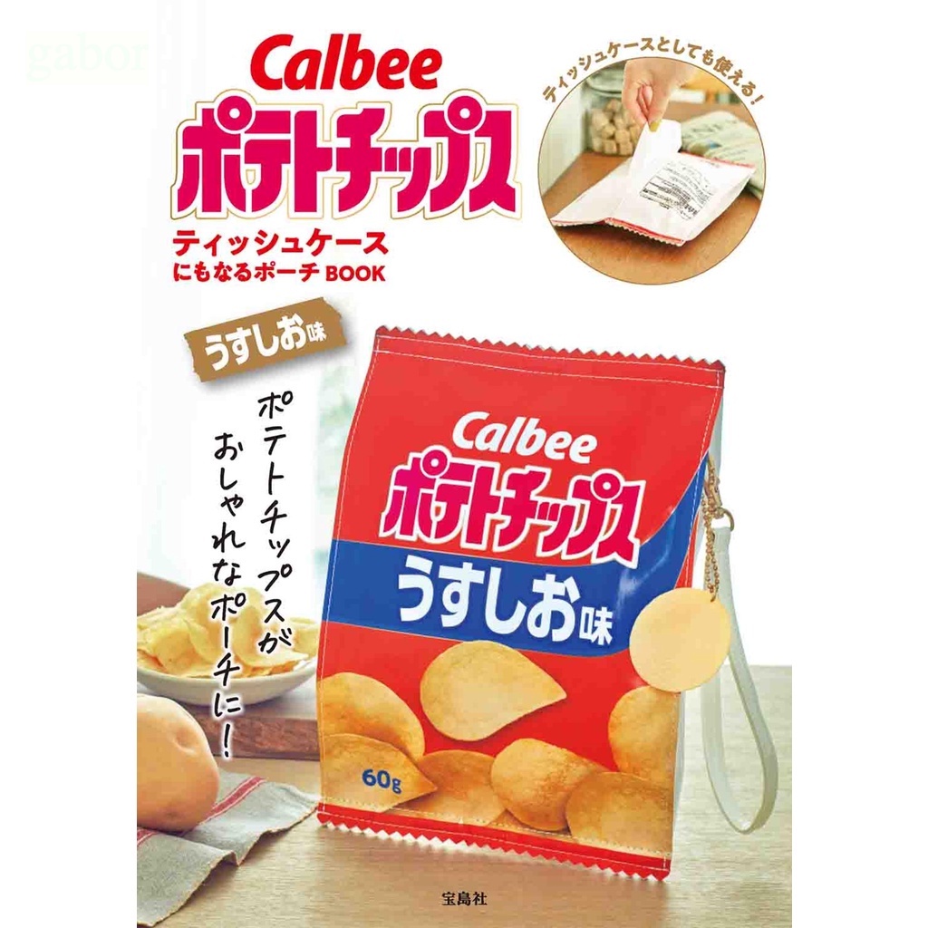 日本雜誌附錄 Calbee 卡樂比 薯片 鹽味洋芋片造型 收納袋 紙巾盒 化妝包 文具袋 筆袋