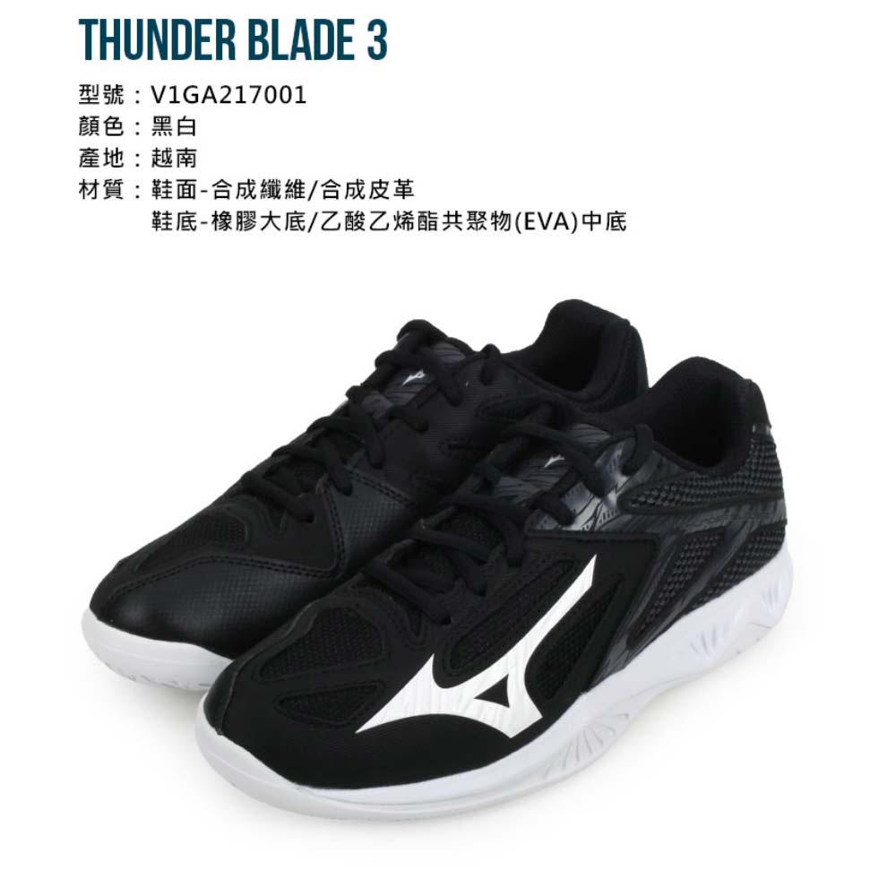 正翰棒壘---Mizuno THUNDER BLADE 3 男排球鞋 V1GA217001