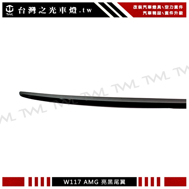 台灣之光 現貨 全新BENZ賓士W117 CLA AMG樣式尾翼ABS材質擾流板鴨尾烤漆黑原廠色號#040 台灣製