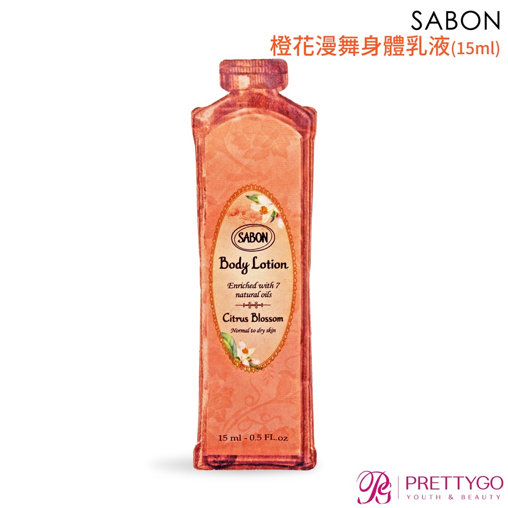 SABON 橙花漫舞身體乳液(15ml)【美麗購】