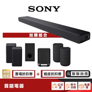 SONY HT-A3000 3.1聲道 家庭劇院 組合【限時限量領券再優惠】