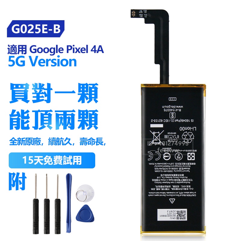 全新 Google Pixel 4A 5G 原廠手機電池 G025E-B 免運 保固