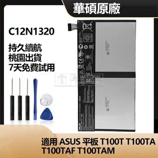 華碩 ASUS Transformer Book T100T T100TA T100TAF 平板電池 C12N1320