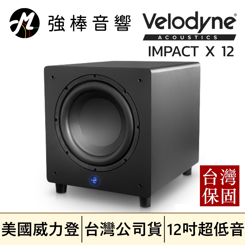 🔥現貨🔥 Velodyne 美國威力登 Impact X 12吋 主動式超低音喇叭 12吋單體 台灣保固
