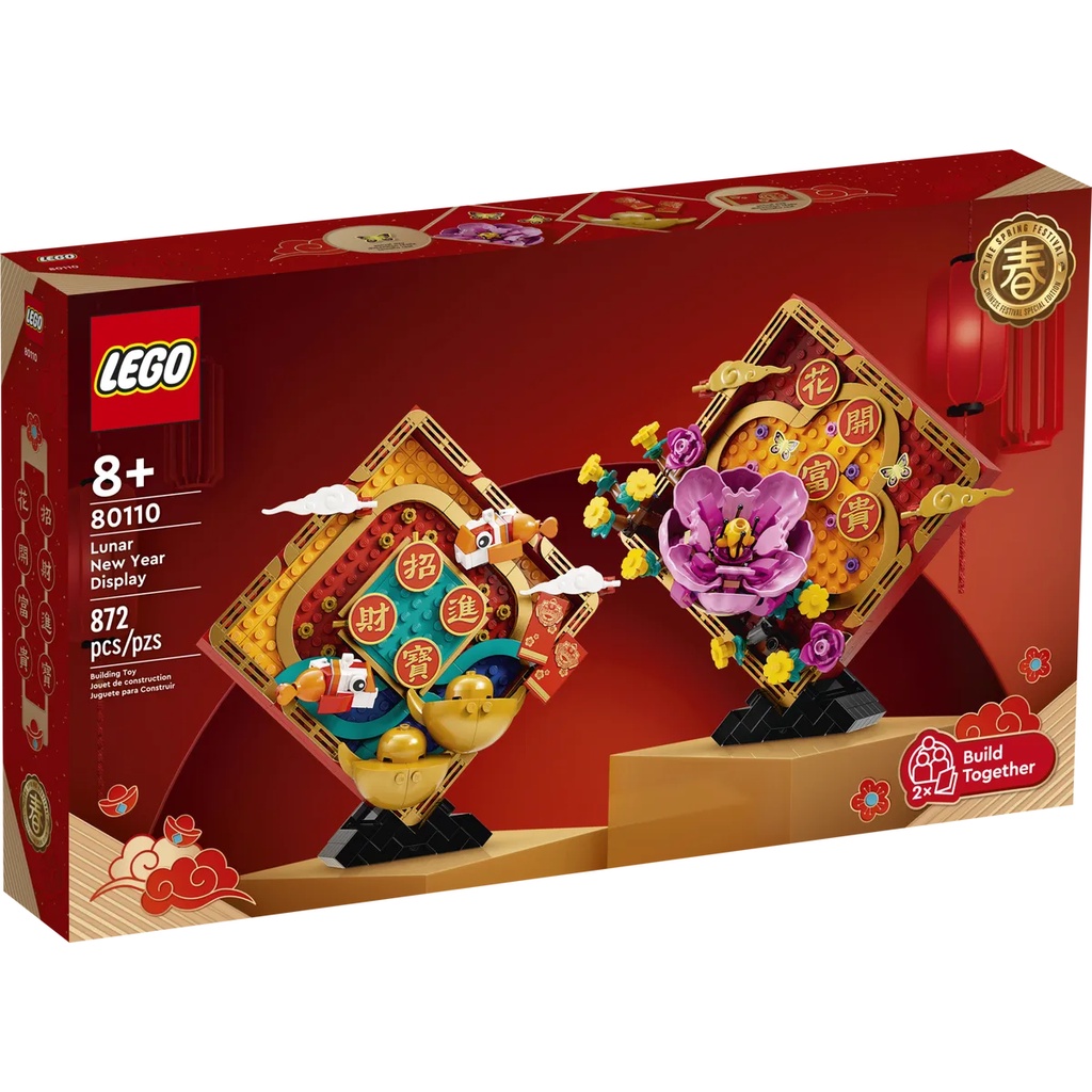 【樂GO】 樂高 LEGO 80110 新春賀年擺飾 新年樂高 農曆新年 過年 積木 玩具 禮物 生日禮物 樂高全新正版