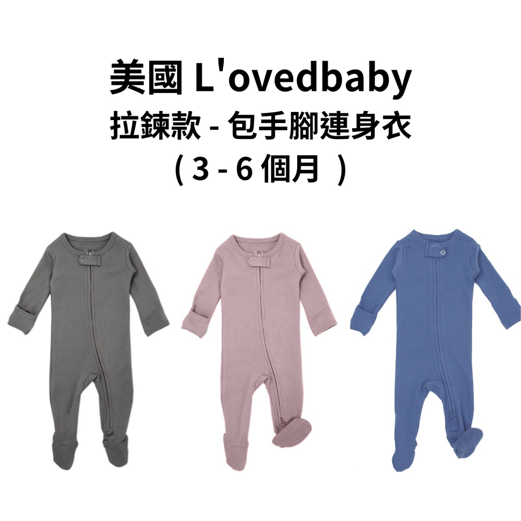 【美國 L'ovedbaby有機棉】拉鍊款 - 包手腳連身衣 ( 3 - 6個月 ) 包屁衣｜OuiOui布尿布旗艦商城