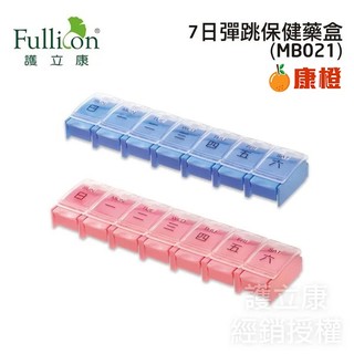 【Fullicon護立康】7日彈跳保健藥盒 MB021