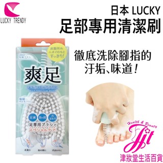 日本 LUCKY 足部專用清潔刷 BOB-1200【津妝堂】