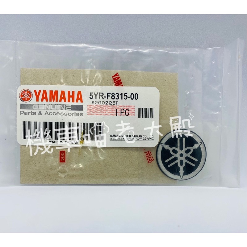 快速出貨 現貨台南YAMAHA山葉原廠 標誌 VINO125 cuxi 115 六代新勁戰 貼紙5YR-F8315-00