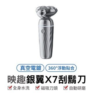映趣銀翼X7刮鬍刀 ENCHEN 無死角 男性 出差旅遊必備 自動 研磨 智慧 刮鬍刀 真空電鍍 拆卸式刀頭 磁吸 快拆