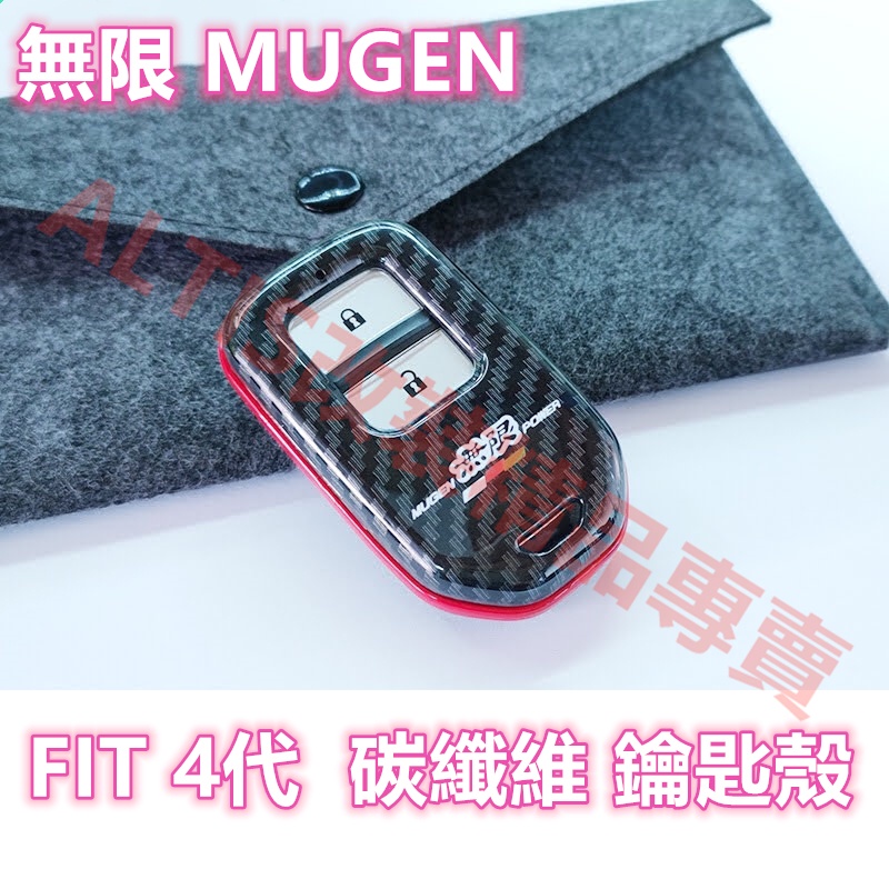 FIT 4代 碳纖維 無限款 鑰匙殼 無限 MUGEN 卡夢 水轉印 鑰匙套 鑰匙圈 FIT4 四代