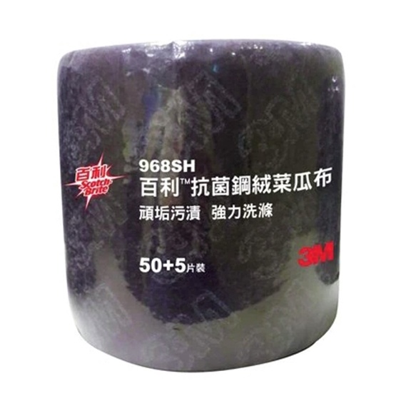 3M 百利 抗菌鋼絨菜瓜布 頑垢厚汙強力去除 968H (50+5捲裝)附發票 超取最多3顆