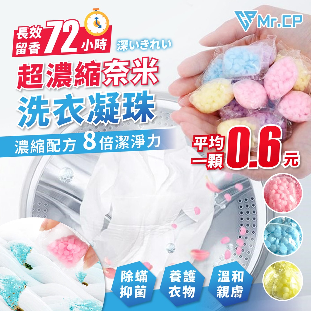 🔥最便宜選我🔥超濃縮奈米洗衣香凝珠 香香豆 凝香球 防螨抑菌 香氛洗衣球 香氛豆 柔軟精 衣物芳香顆粒 護衣留香 留香珠