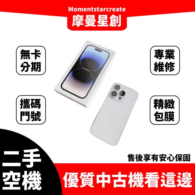 零卡分期 二手 iPhone14 Pro 1TB 銀色 分期最便宜 台中分期店家推薦 免卡分期 二手機 手機分期