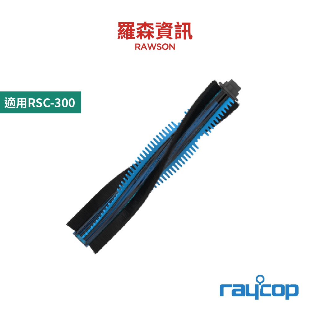 raycop RSC004-01 UV床鋪刷頭  RSC-300 專用 原廠公司貨