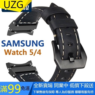 【UZG】復古磨砂真皮錶帶Samsung Galaxy Watch 5 Pro錶帶 三星手錶Watch5/4Calssi