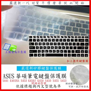 ASUS X441 E403SA X453 K450J K450 X450 X455 X453 鍵盤保護膜 鍵盤保護套