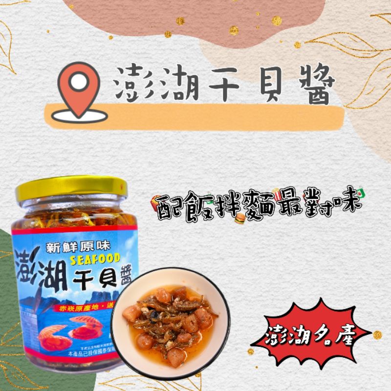 【千源品鮮屋】澎湖干貝醬 / 小管醬 / 小魚干醬 450g/罐 澎湖在地好味道 澎湖名產