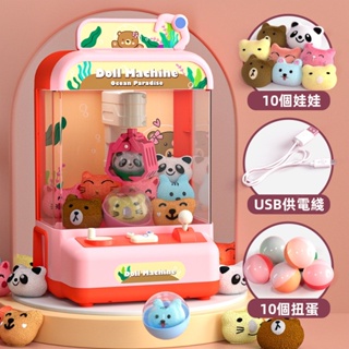 ❤台灣出貨❤兒童抓娃娃機 送20顆扭蛋 粉色藍色 USB供電綫 投幣扭蛋 糖果球 夾娃娃機 益智玩具 桌遊 投幣機
