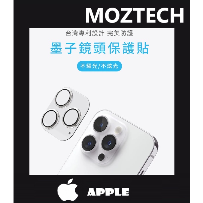 免運 MOZTECH® iphone 13 14 mini pro max 墨子鏡頭貼 鏡頭玻璃 保護貼 鏡頭貼 萬魔