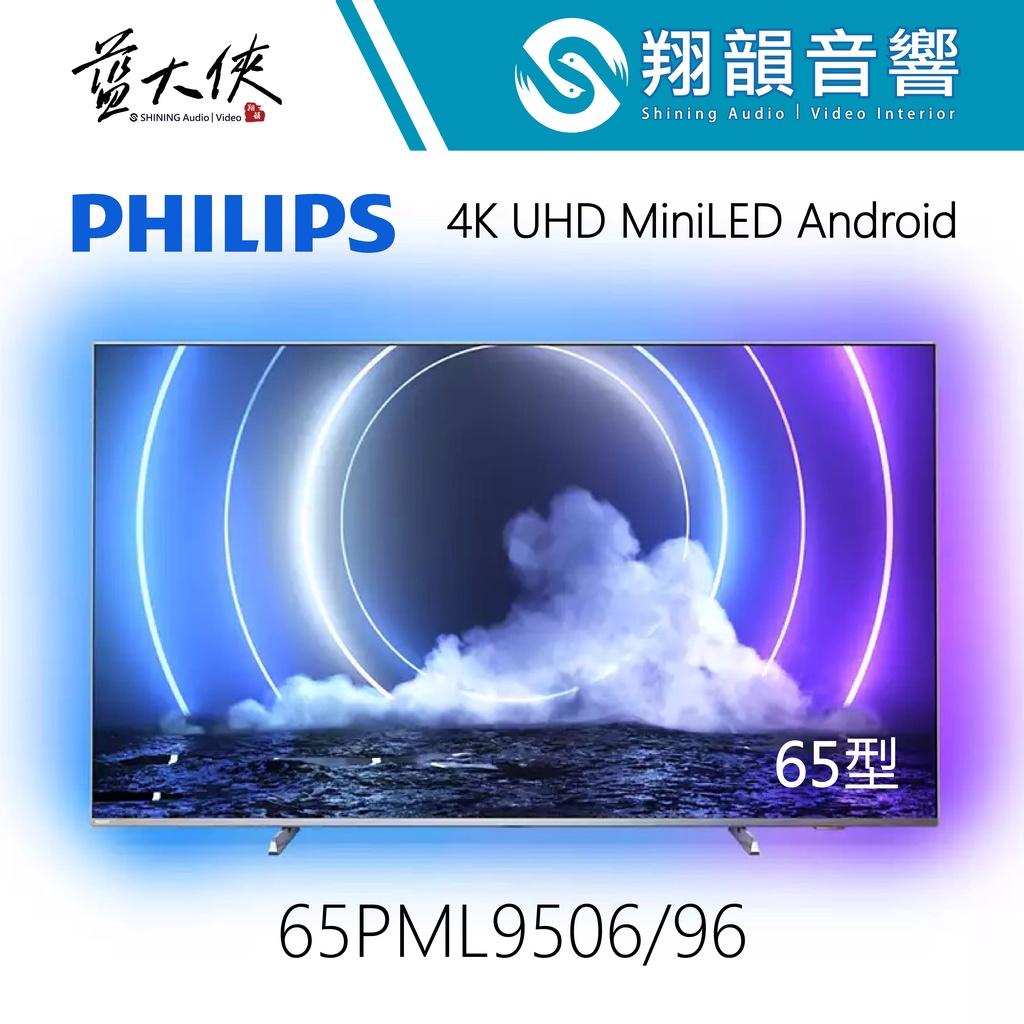 PHILIPS 65吋 4K UHD MiniLED 顯示器 65PML9506｜Ambilight情境光｜飛利浦電視